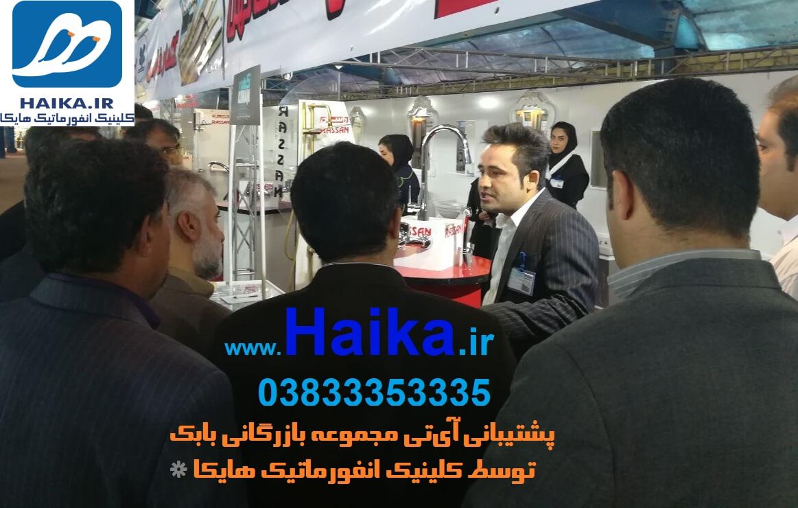 بازرگانی بابک